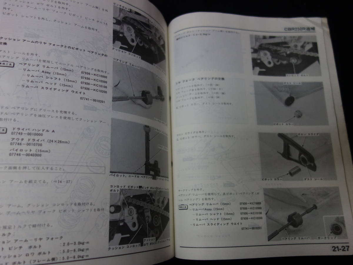 ホンダ CBR250FOUR CBR250R サービスマニュアル、カタログセット