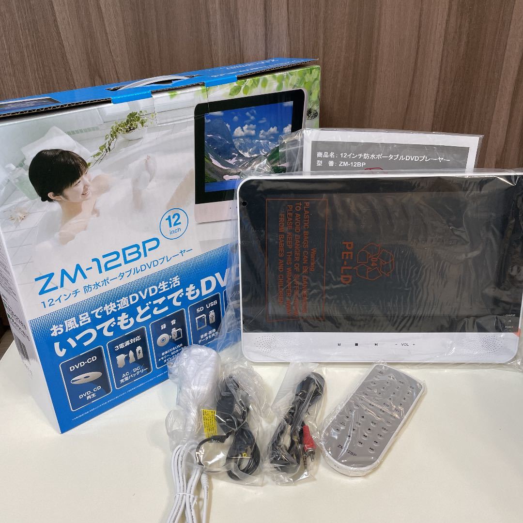 新品/防水DVDプレーヤー12インチDVDプレイヤー本体ホワイト12インチ