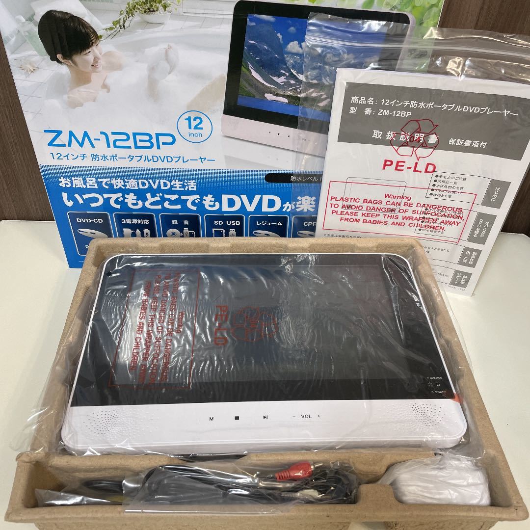 新品/防水DVDプレーヤー12インチDVDプレイヤー本体ホワイト12インチ