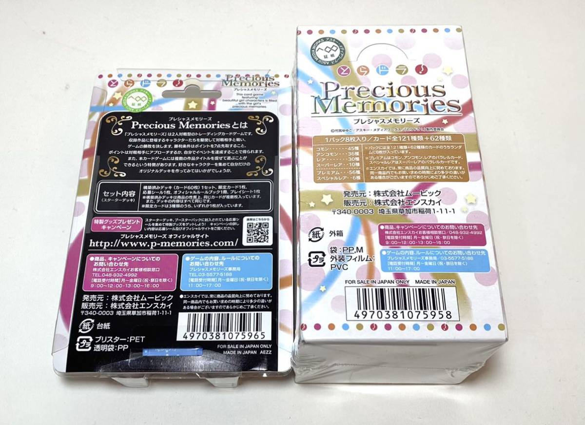 プレシャスメモリーズ ポイント 恥ずかし 13点 売買されたオークション 