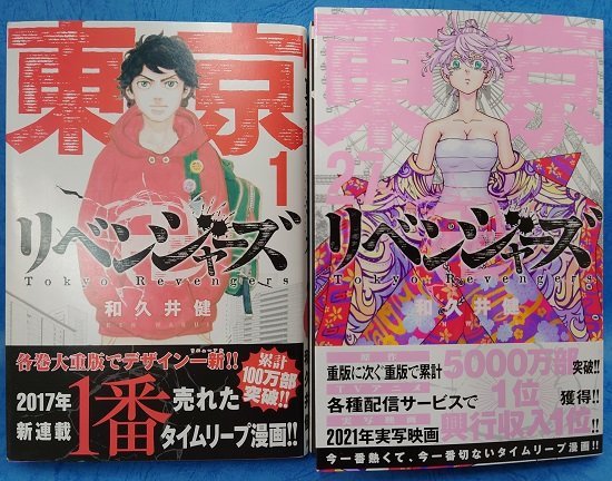 □○【セットコミック】東京リベンジャーズ 1～27巻 東京リベンジャー