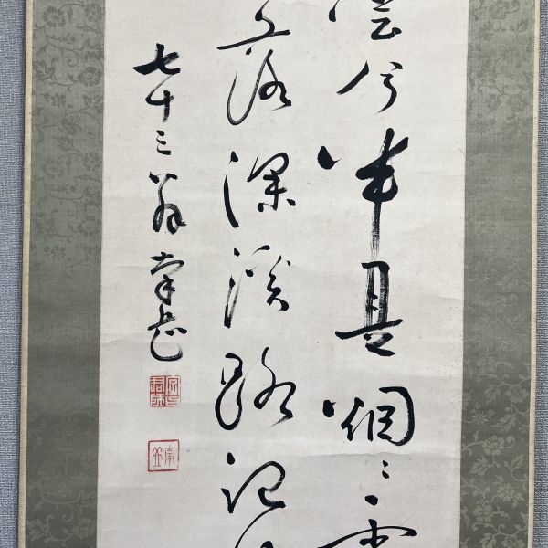 詳細不明】 藤澤南岳先生 詩書 掛け軸 共箱 (検索) 藤沢南岳 ニ行書 