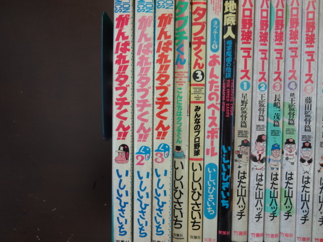 野球系4コママンガ ワイドコミック 29冊セット 超ジャンク 最終処分 いしいひさいち はた山ハッチ やくみつる 他 がんばれタブ 4コマ ギャグ専門誌 売買されたオークション情報 Yahooの商品情報をアーカイブ公開 オークファン Aucfan Com 野球系4コママンガ ワイドコミック 29冊セット 超ジャンク 最終処分 いしいひさいち はた山ハッチ やくみつる 他 がんばれタブ 4コマ ギャグ専門誌 売買されたオークション情報 Yahooの商品情報をアーカイブ公開 オークファン Aucfan Com
