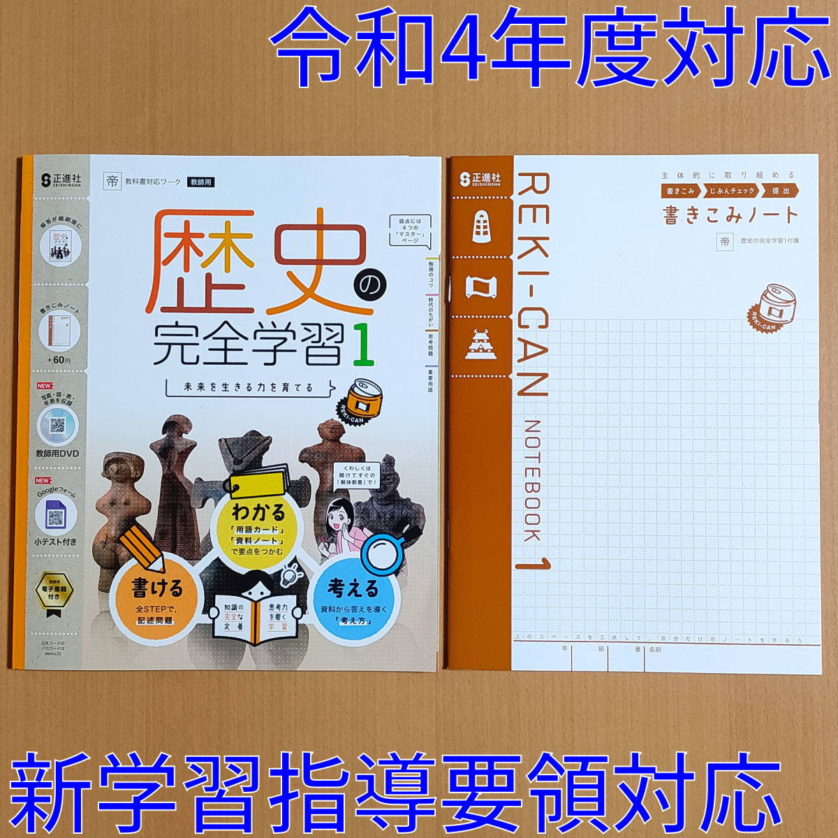 参考書 中学生の歴史 教師用指導書 帝国書院 社会