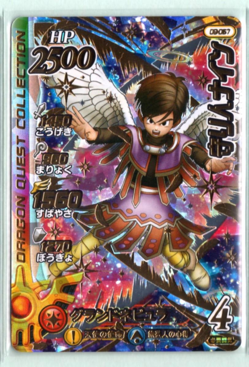真3弾 ギガレア 守り人ナイン ドラゴンクエストダイの大冒険 クロス