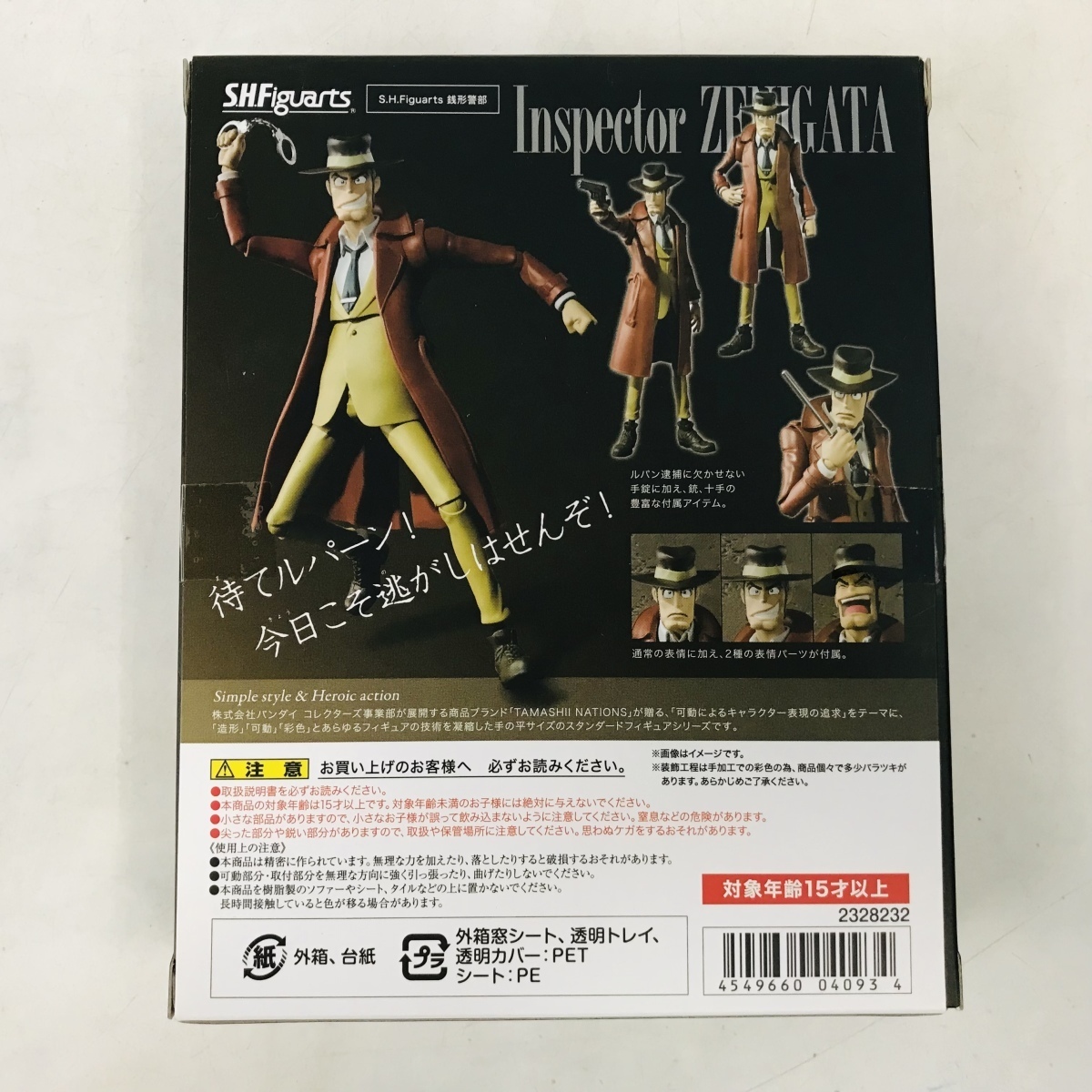 難あり中古品 S.H.Figuarts フィギュアーツ ルパン三世 銭形警部 