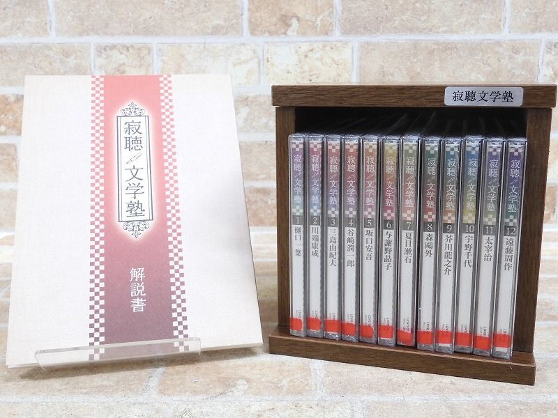 【激安大特価，お買い得】 寂聴文学塾/瀬戸内寂聴 ユーキャン CD全12巻 4795y(朗読)｜売買されたオークション情報、yahooの商品情報をアーカイブ公開 - オークファン 朗読