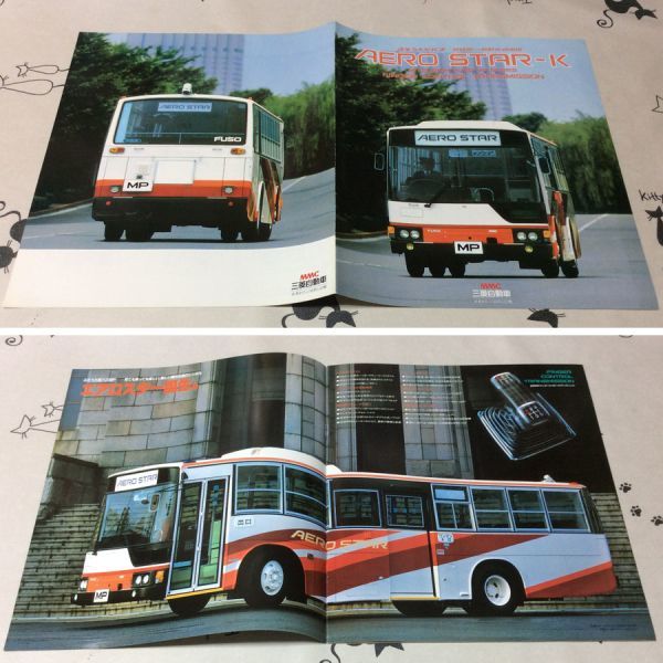 〓☆〓旧車バスカタログ 三菱自動車『ふそう大型バス AERO STAR-K