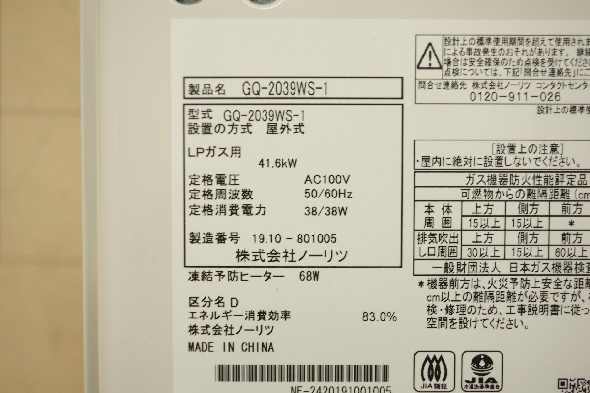 GQ-2039WS-1 設置の方式 屋外式 LPガス用 41.6kW