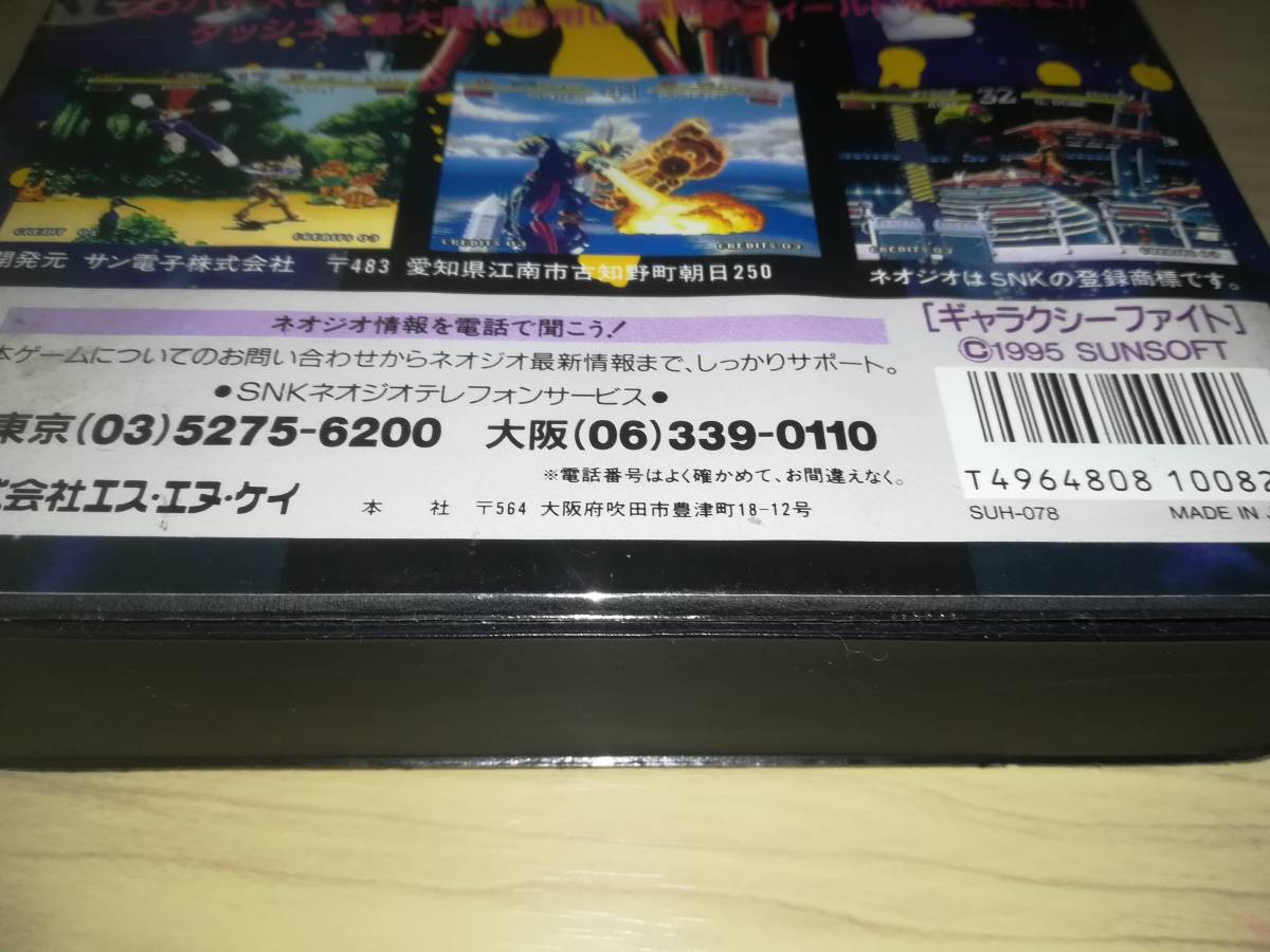 NEOGEO ネオジオ 新品未開封 ギャラクシーファイト ユニバーサル 