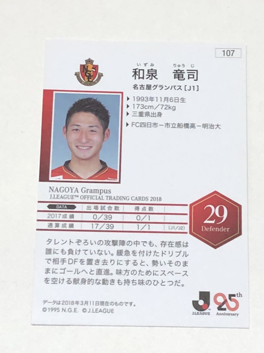 18 和泉竜司 名古屋グランパスエイト 10 売買されたオークション情報 Yahooの商品情報をアーカイブ公開 オークファン Aucfan Com