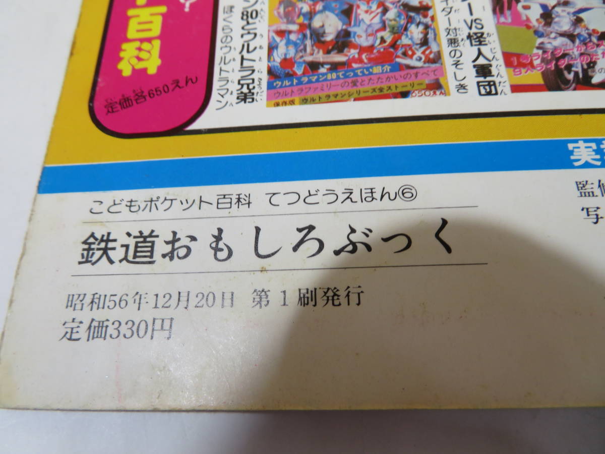 本 こどもポケット百科 ものしりずかん③ 自動車大ずかん