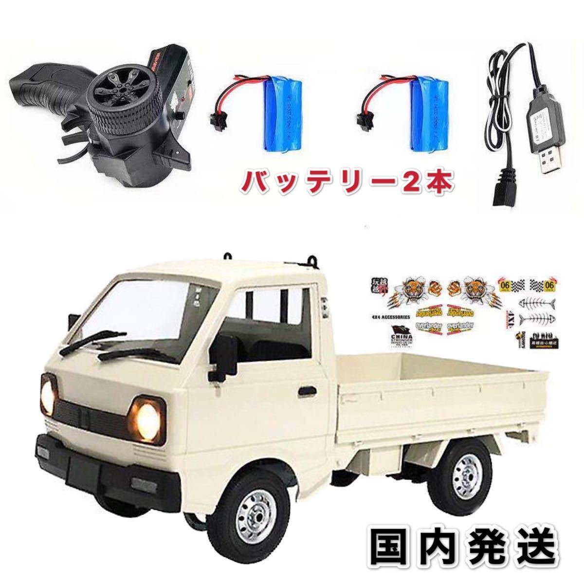 大人気，人気SALE 国内即納 バッテリー2本 白 ホワイト WPL D12 ラジコンカー 軽トラック RC 1/10 2.4G 2WD RTR ドリフト スズキ キャリー SUZUKI CARRY(戦車、軍用車両)｜売買されたオークション情報、yahooの商品情報をア 戦車、軍用車両