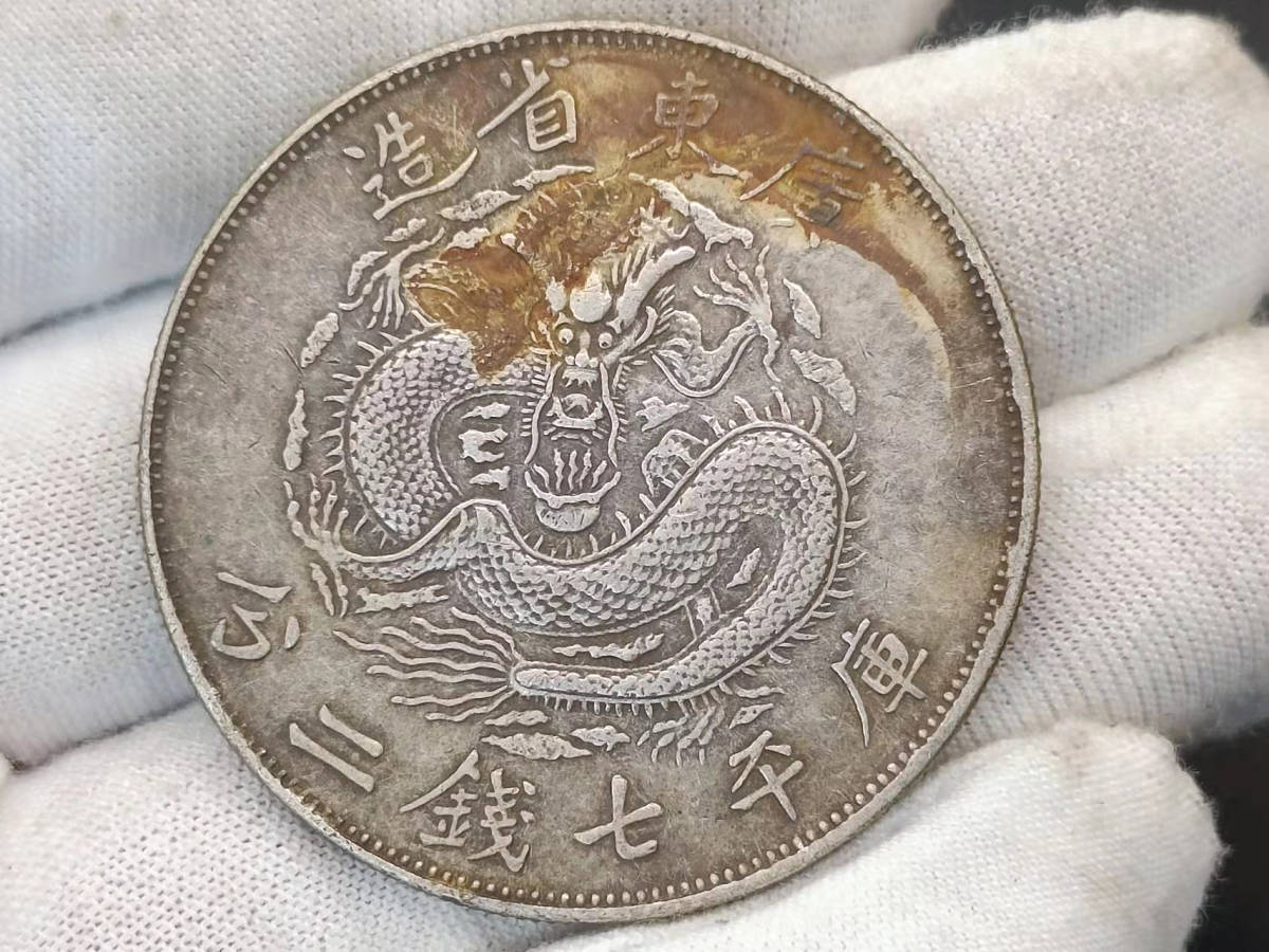 銀貨 龍デザイン 広東省造 希少通貨 銀貨 龍デザイン 広東省造 希少通貨