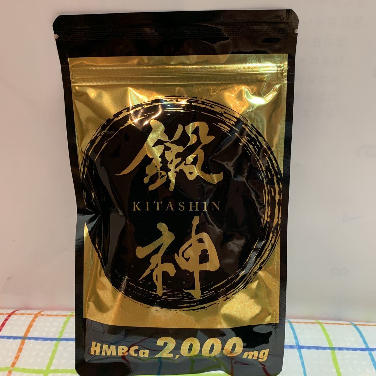 鍛神 筋肉サプリ HMBCa きたしん サプリメント 1袋 賞味期限 2022.05