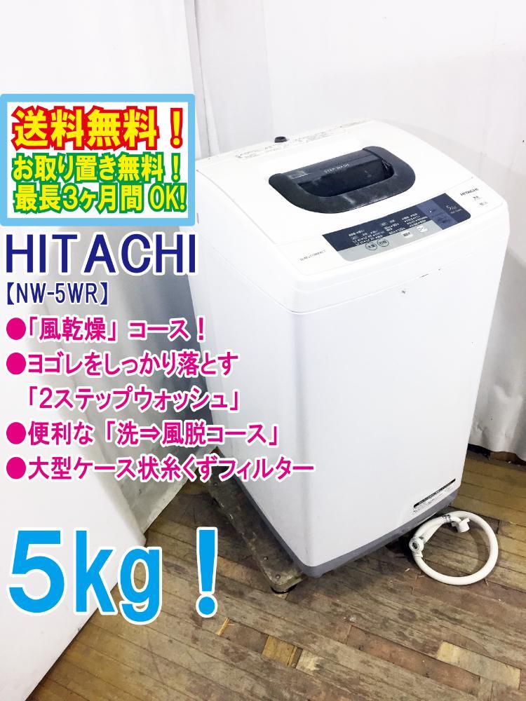 日立 Yahoo!オークション NW-5SR online - 6ヶ月保証付き-COSMO 単身用 