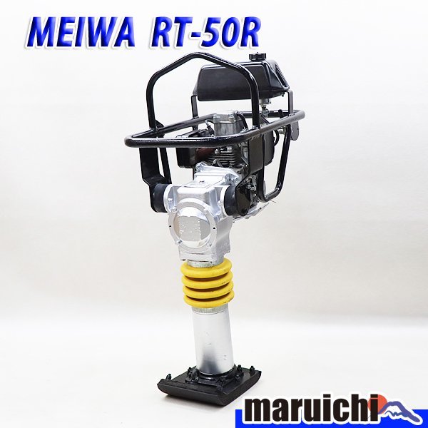  ランマー MEIWA RT-50R 建設機械 ガソリン 転圧機 タンピングランマー 明和製作所 4H82(トラック、ダンプ、建設機械)｜売買されたオークション情報、yahooの商品情報をアーカイブ公開 - オークフ その他
