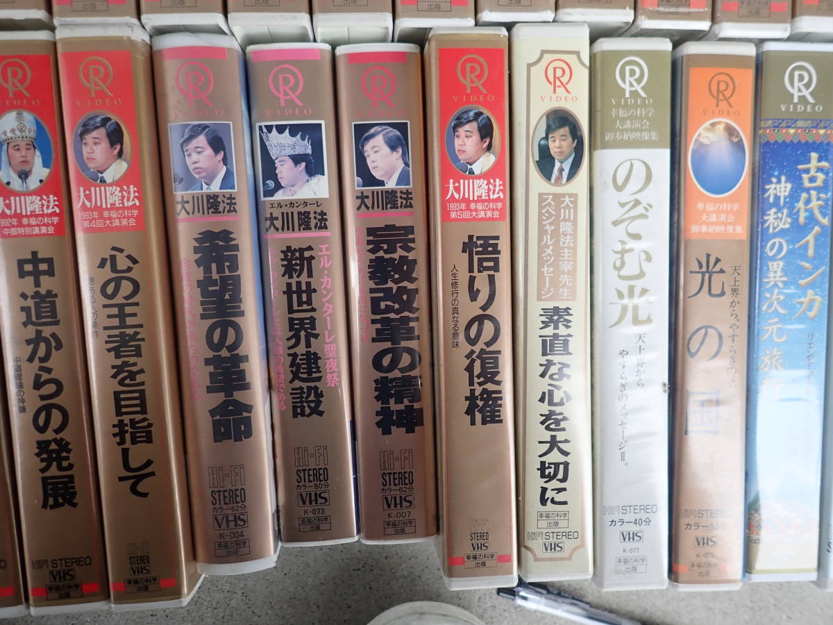 L⑰A】幸福の科学 大川隆法 VHS まとめて78本セット 愛の原理/心の原理 