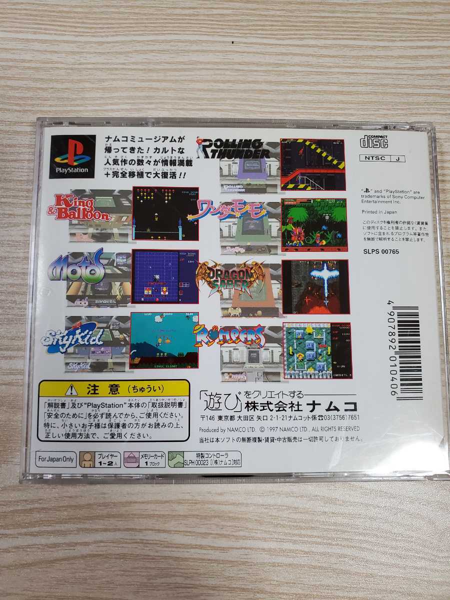 Ps１ ナムコミュージアム アンコール キング バルーン モトス スカイキッド ローリングサンダー ワンダーモモ ドラゴンセイバー他 タイトル 売買されたオークション情報 Yahooの商品情報をアーカイブ公開 オークファン Aucfan Com