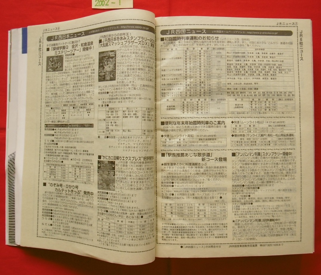 Jr時刻表 02年1月号 高徳線 釧網本線 Sl冬の湿原号 時刻表 売買されたオークション情報 Yahooの商品情報をアーカイブ公開 オークファン Aucfan Com