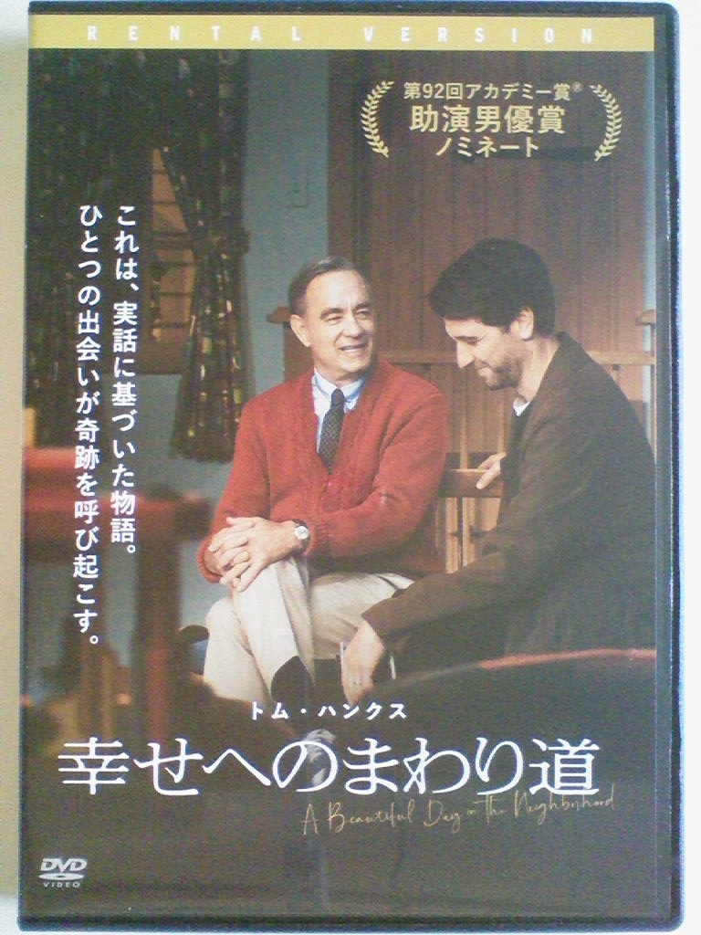 Dvd 幸せへのまわり道 トム ハンクス マシュー リス クリス クーパー スーザン ケレチ ワトソン その他 売買されたオークション情報 Yahooの商品情報をアーカイブ公開 オークファン Aucfan Com