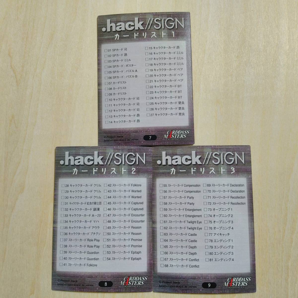 hack//SIGN トレカ カードダスマスターズ ノーマルコンプリート品 No7