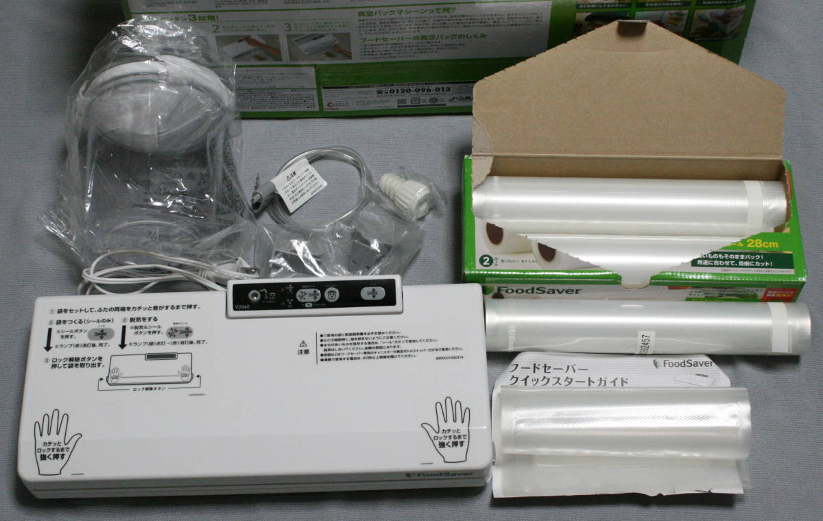 フードセーバー V2040 FoodSaver パックロール付き フードセーバー
