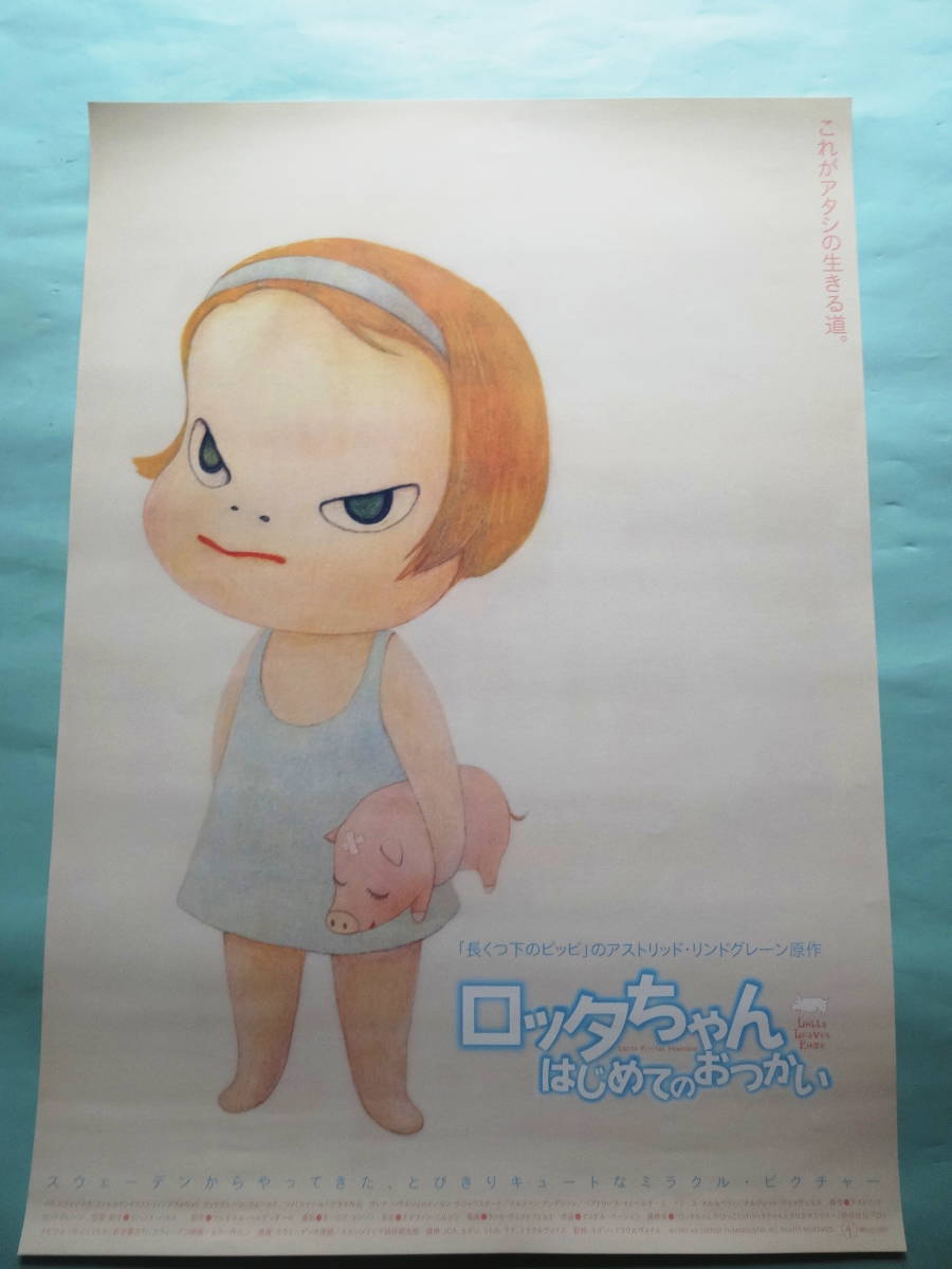 映画ポスター ロッタちゃん はじめてのおつかい（ヨハンナ・ハルド監督