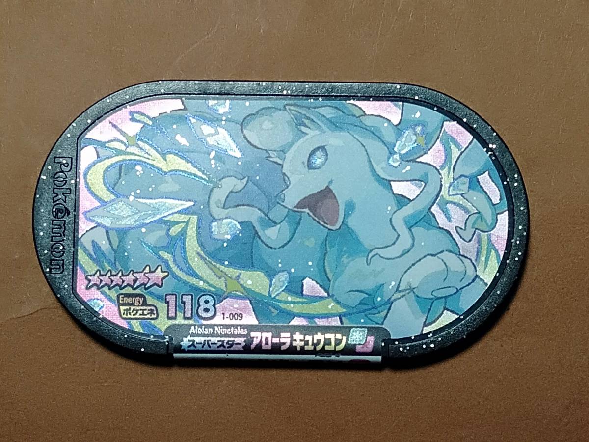 ポケモン メザスタ スーパースターポケモン アローラキュウコン ポケモントレッタ 売買されたオークション情報 Yahooの商品情報をアーカイブ公開 オークファン Aucfan Com