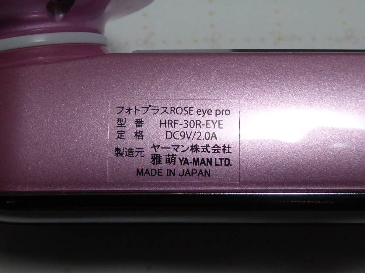 ヤーマン YAMAN フォトプラス ROSE eye pro HRF-30R-EYE 美顔器 送料