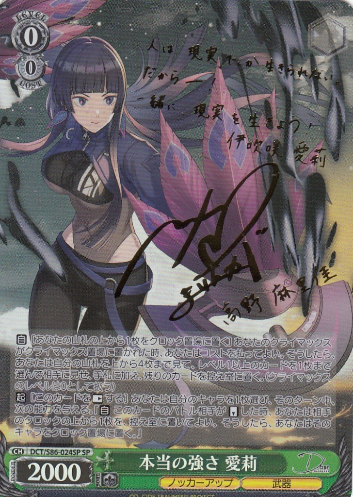 ヴァイス D_CIDE TRAUMEREI SP 伊藤彩沙サイン 友達思い 玲菜