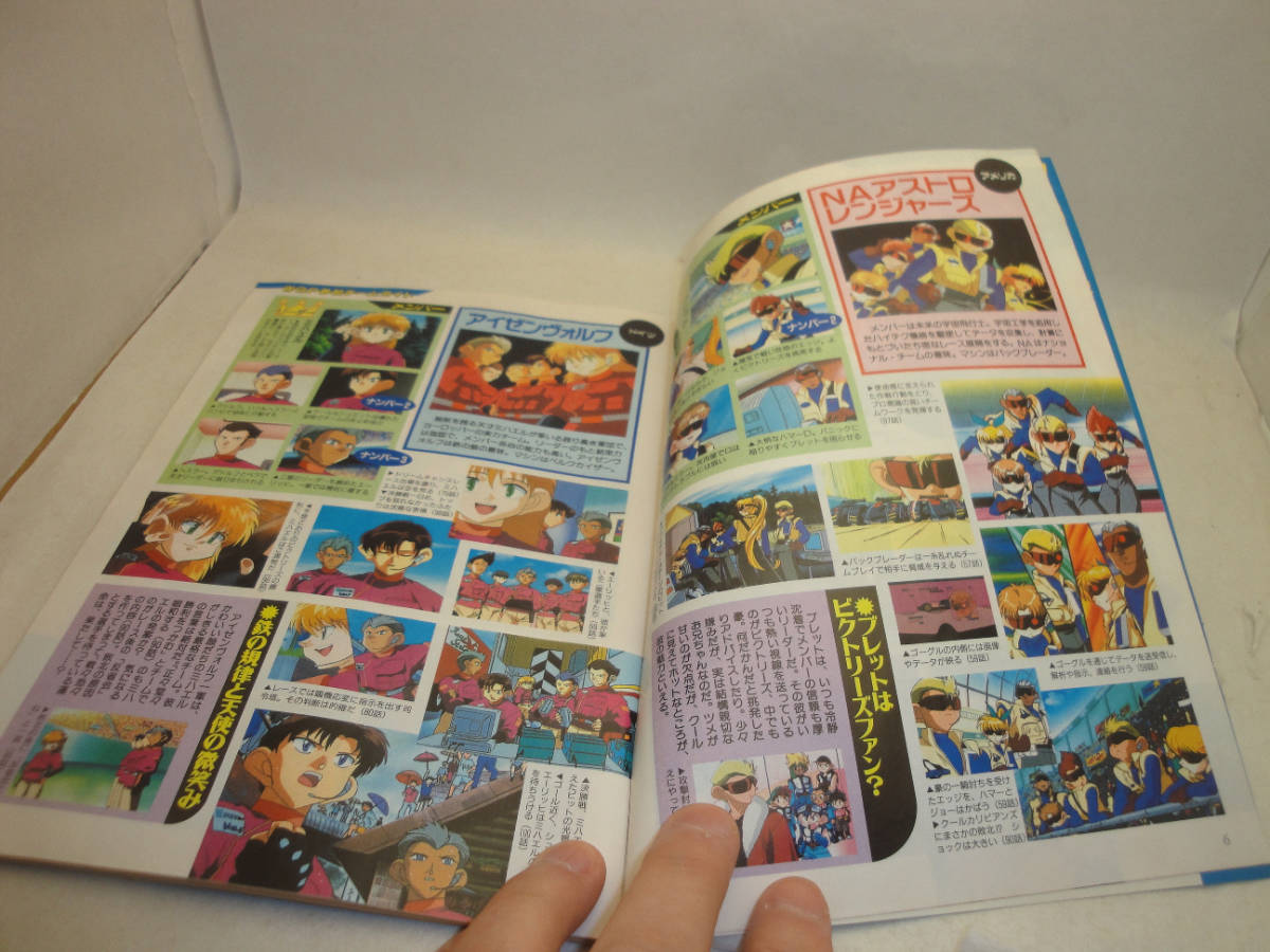 爆走兄弟レッツ ゴー Trfビクトリーズ優勝記念ブック 98年アニメディア付録 爆走兄弟レッツ ゴー 売買されたオークション情報 Yahooの商品情報をアーカイブ公開 オークファン Aucfan Com 爆走兄弟レッツ ゴー Trfビクトリーズ優勝記念ブック 98年アニメディア付録 爆走兄弟レッツ ゴー 売買されたオークション情報 Yahooの商品情報をアーカイブ公開 オークファン Aucfan Com