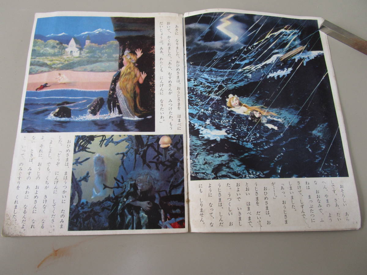 昭和３０年代幼児月刊誌 たのしい幼稚園昭和３２年１２月号 付録絵本にんぎょひめ 絵物語 ながぐつをはいたねこ 幼児教育 情操教育 知育絵本 学習絵本 売買されたオークション情報 Yahooの商品情報をアーカイブ公開 オークファン Aucfan Com