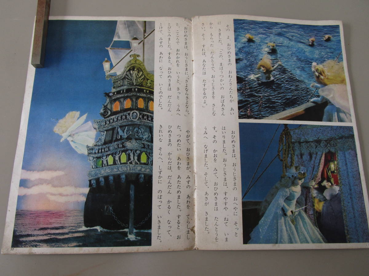 昭和３０年代幼児月刊誌 たのしい幼稚園昭和３２年１２月号 付録絵本にんぎょひめ 絵物語 ながぐつをはいたねこ 幼児教育 情操教育 知育絵本 学習絵本 売買されたオークション情報 Yahooの商品情報をアーカイブ公開 オークファン Aucfan Com