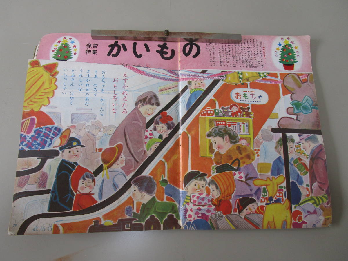 昭和３０年代幼児月刊誌 たのしい幼稚園昭和３２年１２月号 付録絵本にんぎょひめ 絵物語 ながぐつをはいたねこ 幼児教育 情操教育 知育絵本 学習絵本 売買されたオークション情報 Yahooの商品情報をアーカイブ公開 オークファン Aucfan Com