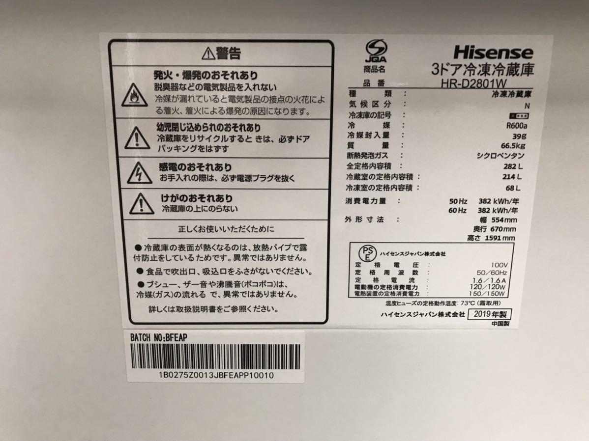 HR-D2801W ハイセンス 冷蔵庫 ホワイト 282L ⁄右開きタイプ] [冷凍室