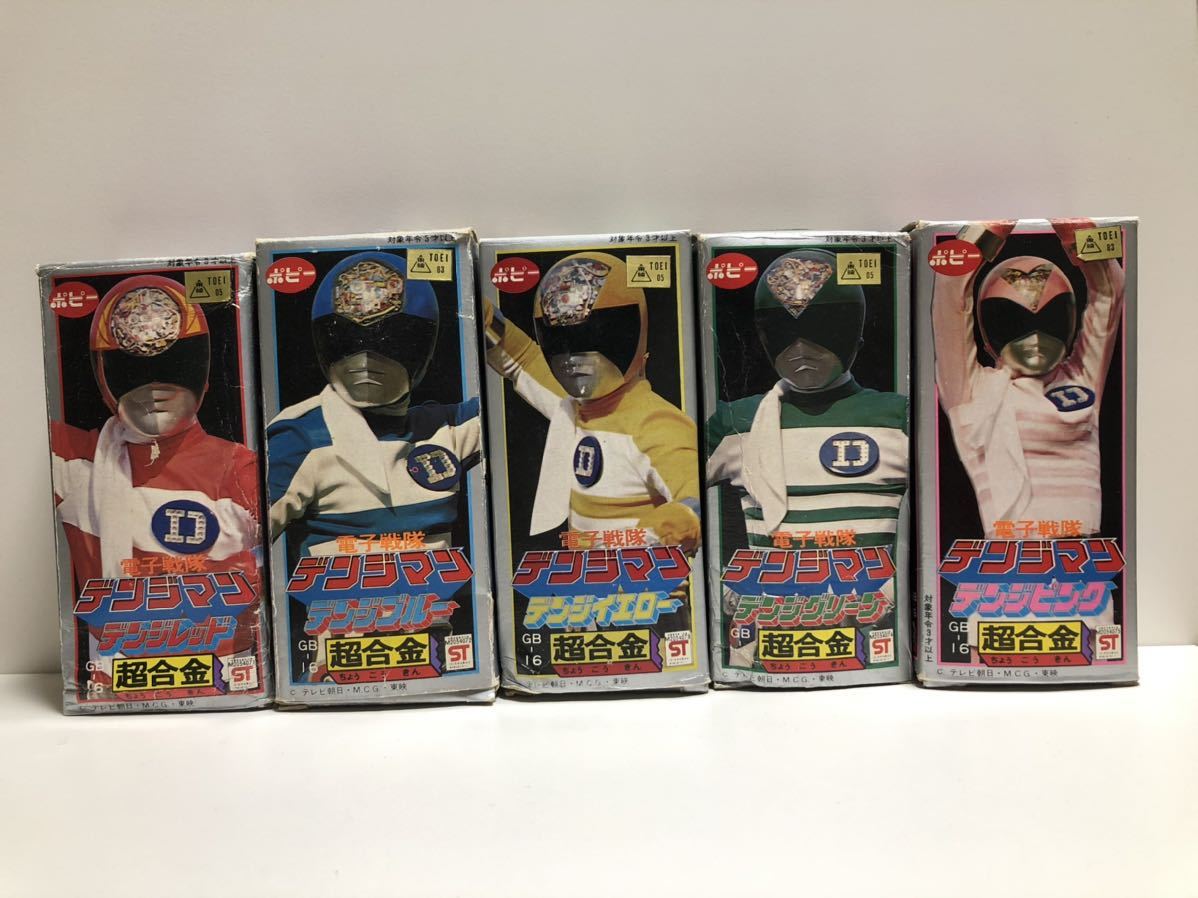 ポピー 超合金電子戦隊デンジマン 当時物 5体セット(超合金)｜売買され