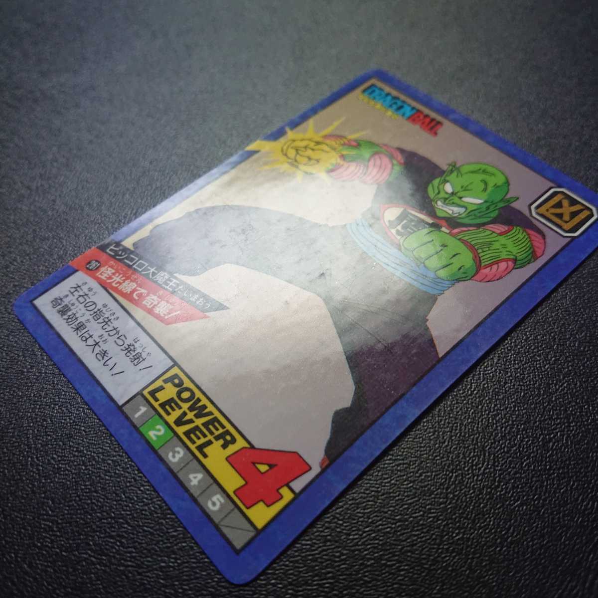 完全未剥がし品 ドラゴンボールZ カードダス スーパーバトル ピッコロ