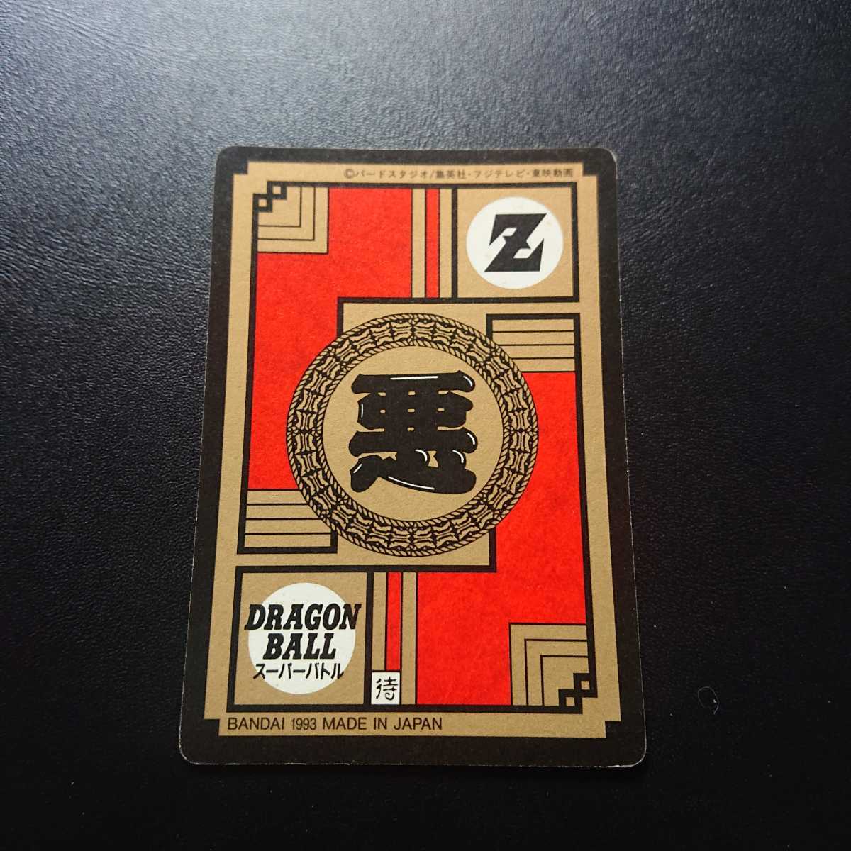 完全未剥がし品 ドラゴンボールZ カードダス スーパーバトル ピッコロ