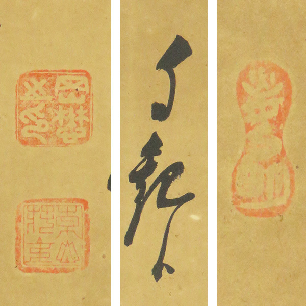 B-2210【真作】岡田茂吉(自観) 肉筆紙本 建設 書幅 扁額／世界救世教