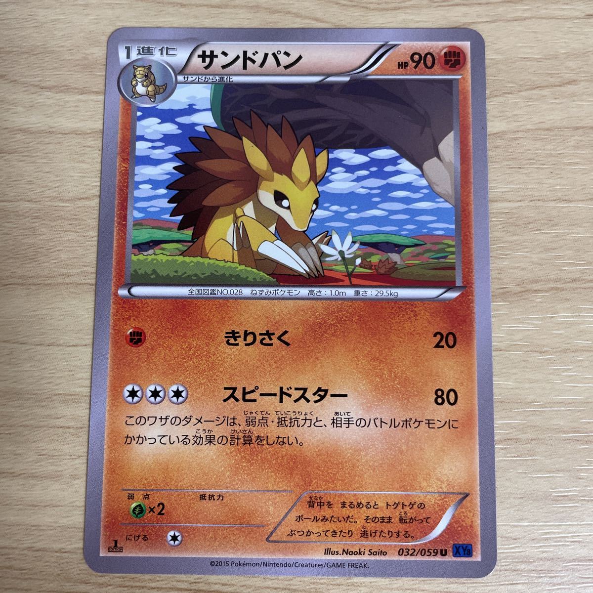ポケモンカード Xy8 サンドパン その他 売買されたオークション情報 Yahooの商品情報をアーカイブ公開 オークファン Aucfan Com ポケモンカード Xy8 サンドパン その他 売買されたオークション情報 Yahooの商品情報をアーカイブ公開 オークファン Aucfan Com