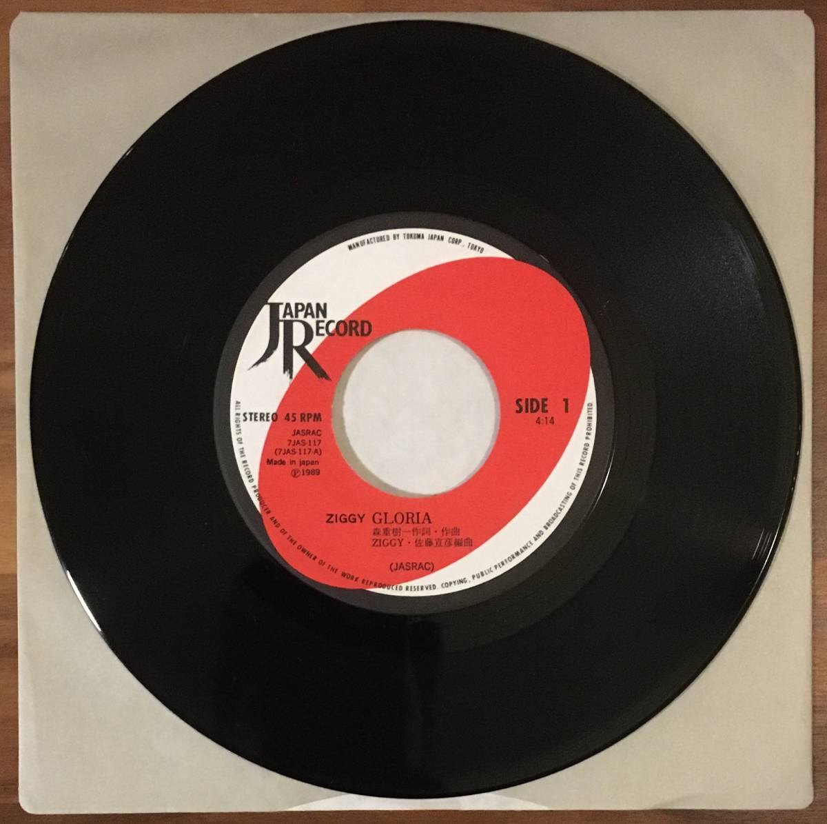 アナログ盤 ZIGGY GLORIA 7インチ 45 EP レコード ジギー グロリア 森 