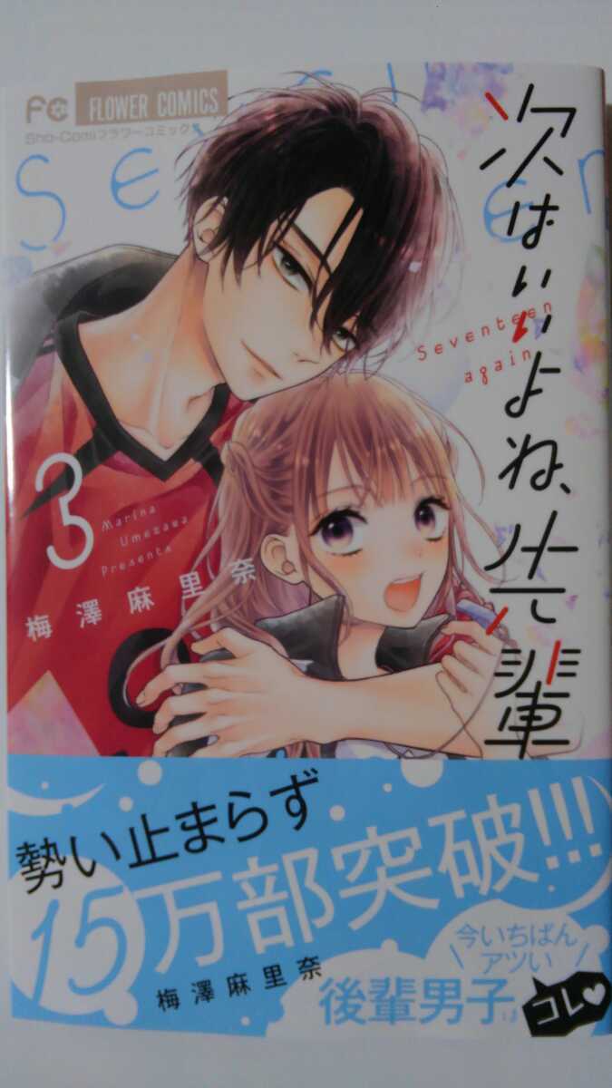 4月新刊 次はいいよね 先輩 梅澤麻里奈 少女コミックス 少女 売買されたオークション情報 Yahooの商品情報をアーカイブ公開 オークファン Aucfan Com