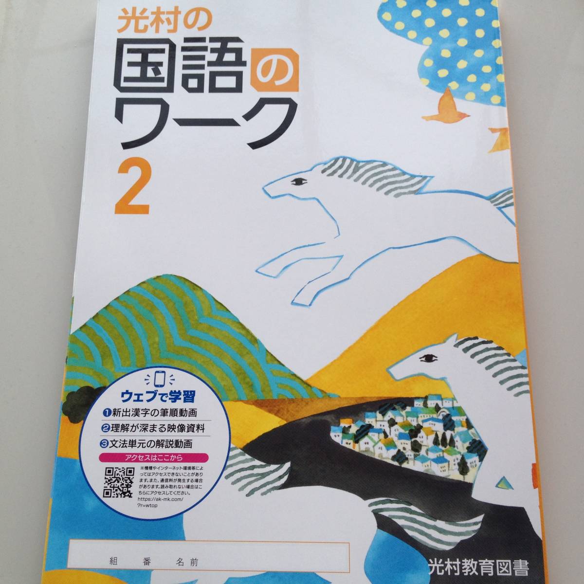 正規品 在庫限り 光村の国語のワーク 別冊解答 2年 光村国語完全準拠 自己紹介欄記載内容に同意して購入下さい 教科書準拠 売買されたオークション情報 Yahooの商品情報をアーカイブ公開 オークファン Aucfan Com