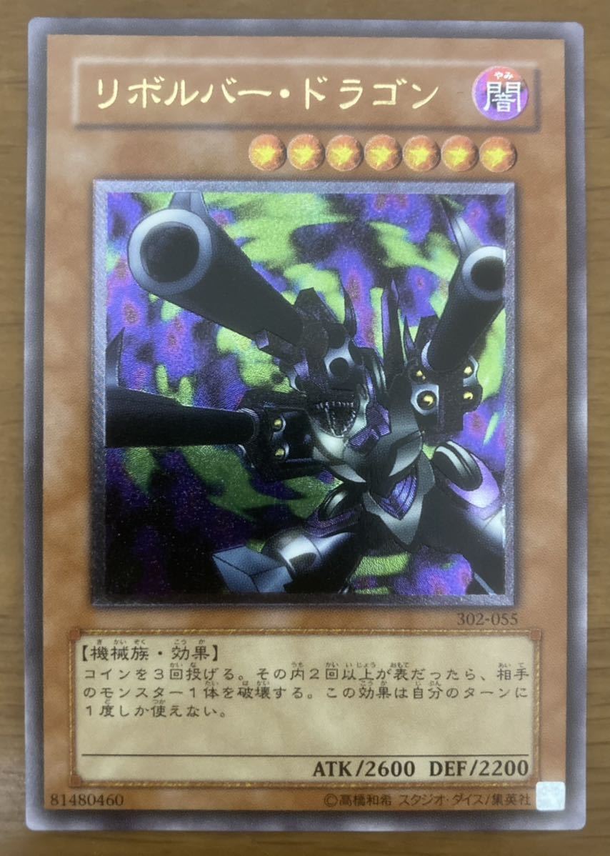 遊戯王 リボルバー・ドラゴン レリーフ アルティメット PSA10 【公式通販】
