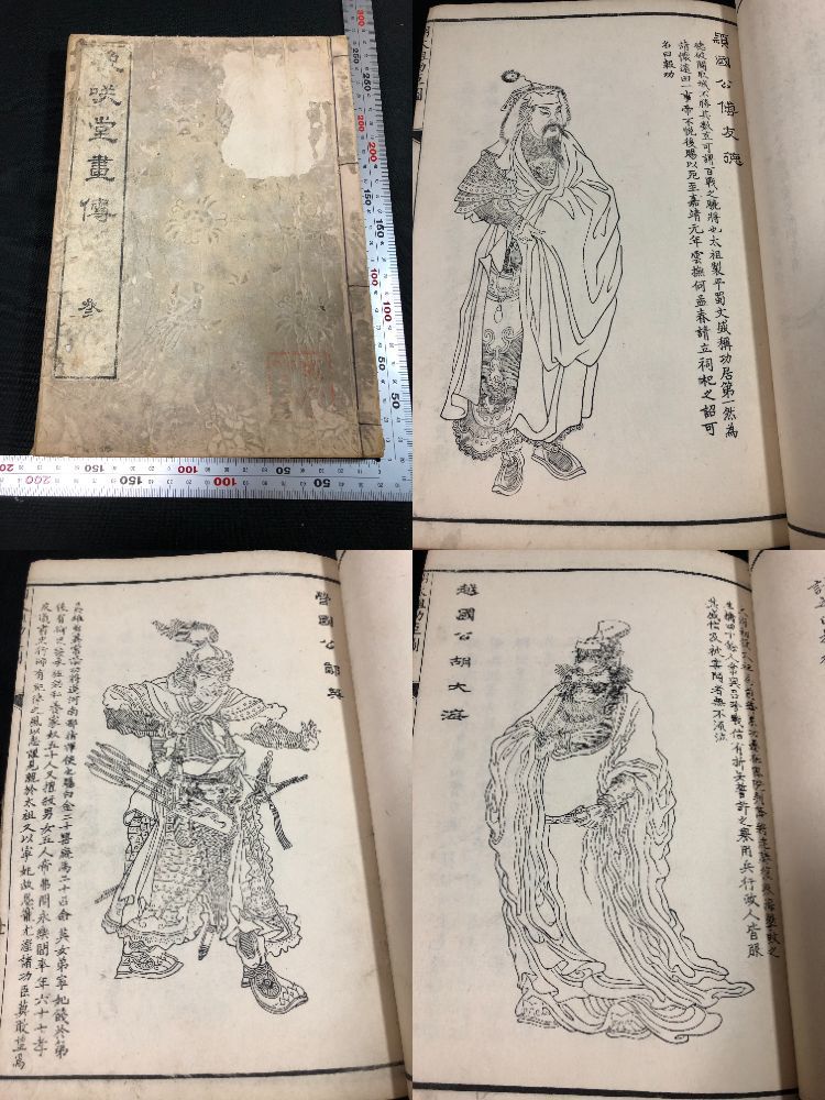 9095中国 韓国 武者絵 絵入絵本□晩咲堂画伝□明太祖功臣図□武士武将