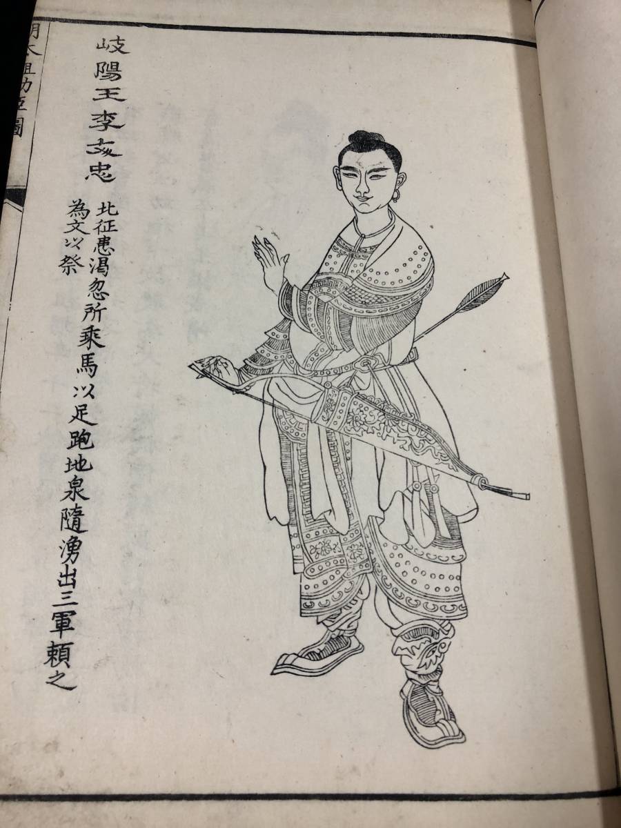 9095中国 韓国 武者絵 絵入絵本□晩咲堂画伝□明太祖功臣図□武士武将