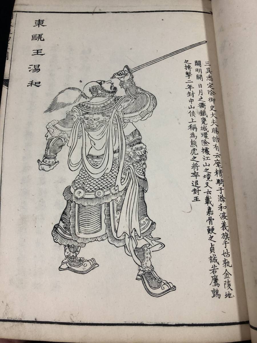 9095中国 韓国 武者絵 絵入絵本□晩咲堂画伝□明太祖功臣図□武士武将