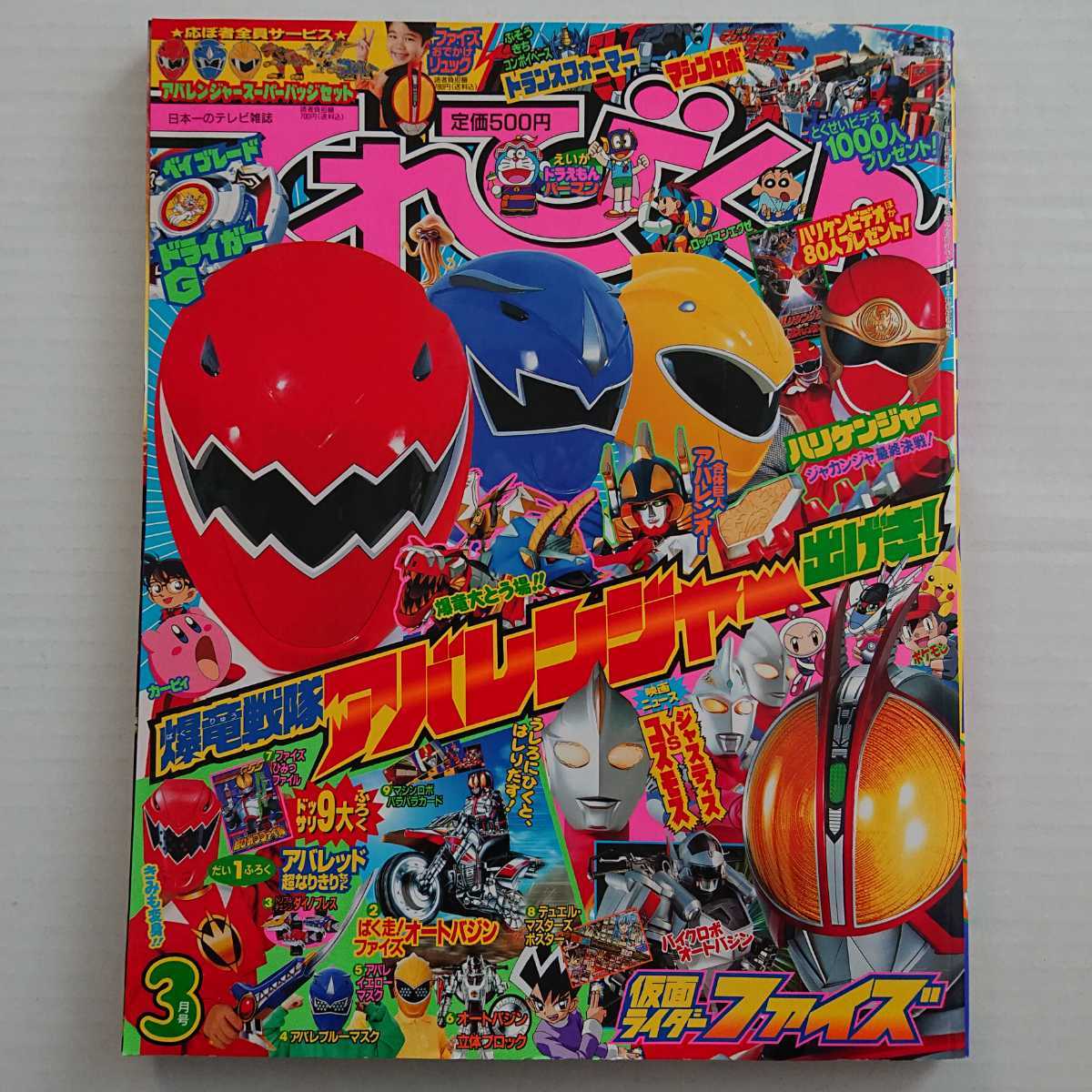 てれびくん 2003年（平成15年）3月号 付録付き 小学館(児童コミック誌