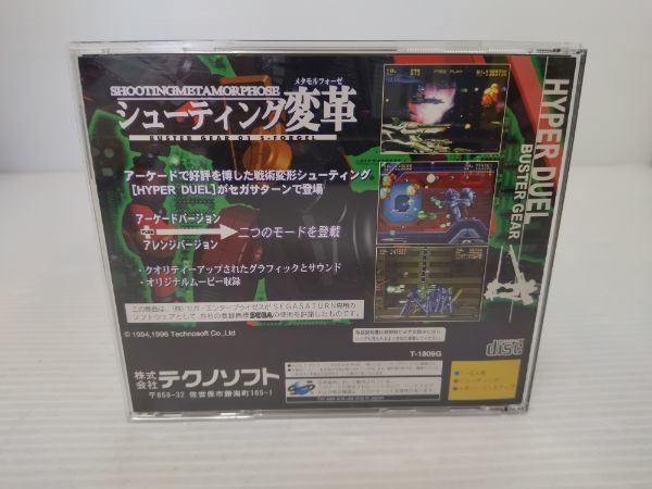 ☆10 セガサターン ハイパーデュエル HYPER DUEL(シューティング 